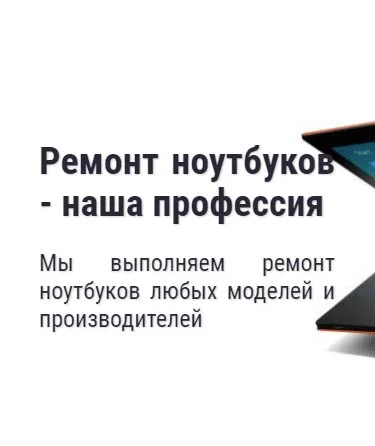 Ремонт ноутбуков в Железнодорожном районе - наша профессия